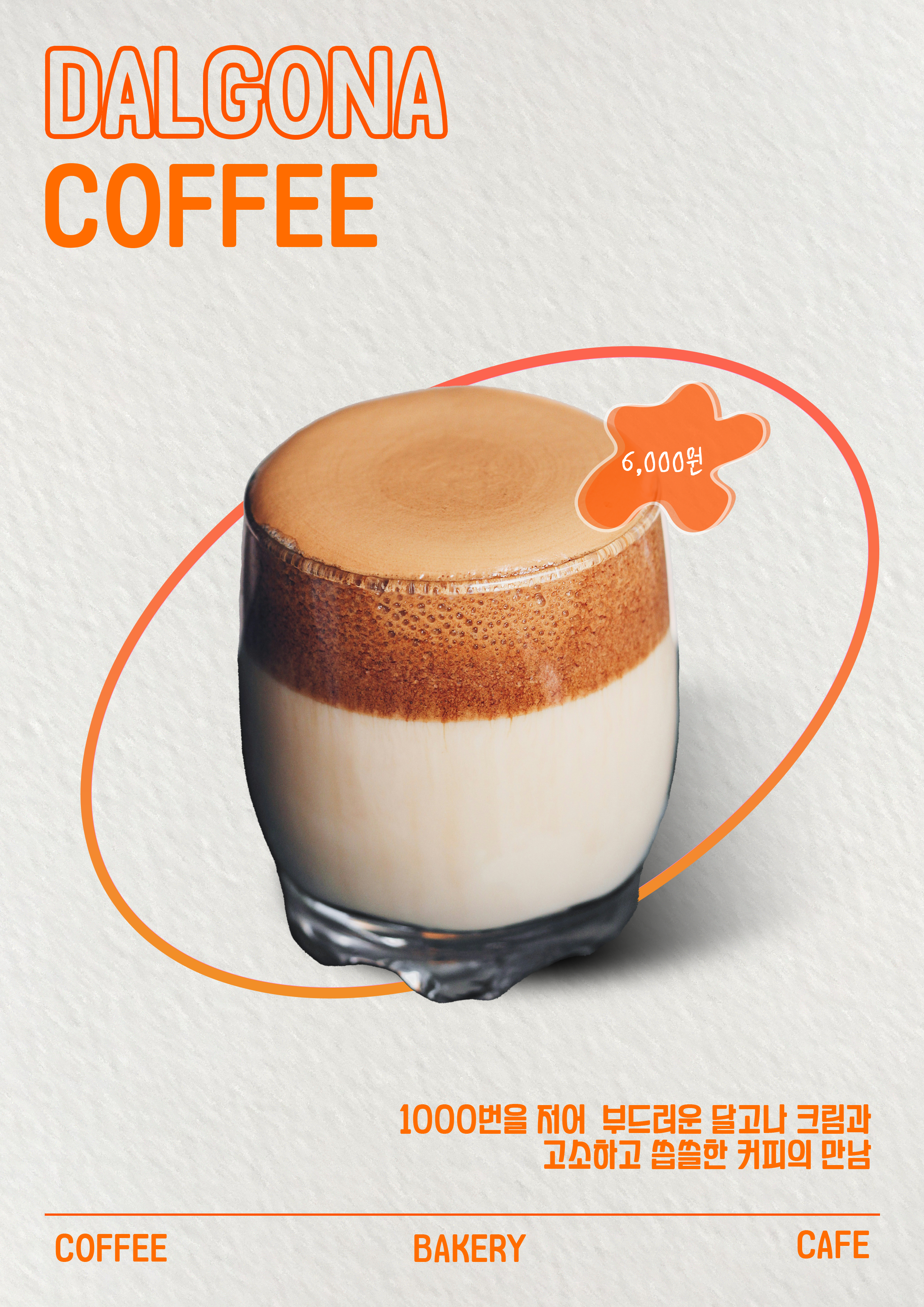 카페 신메뉴 홍보