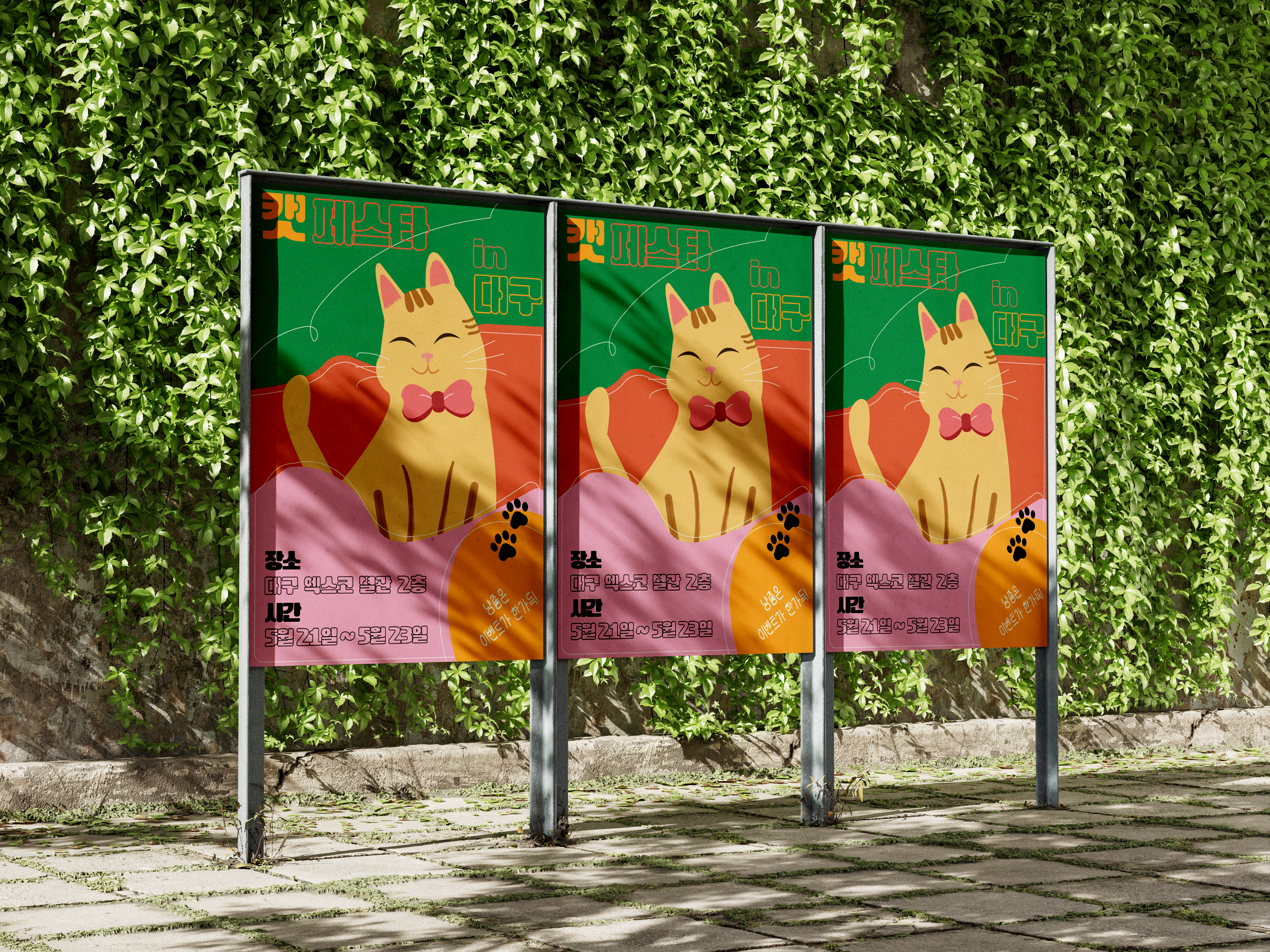 캣 페스타 목업