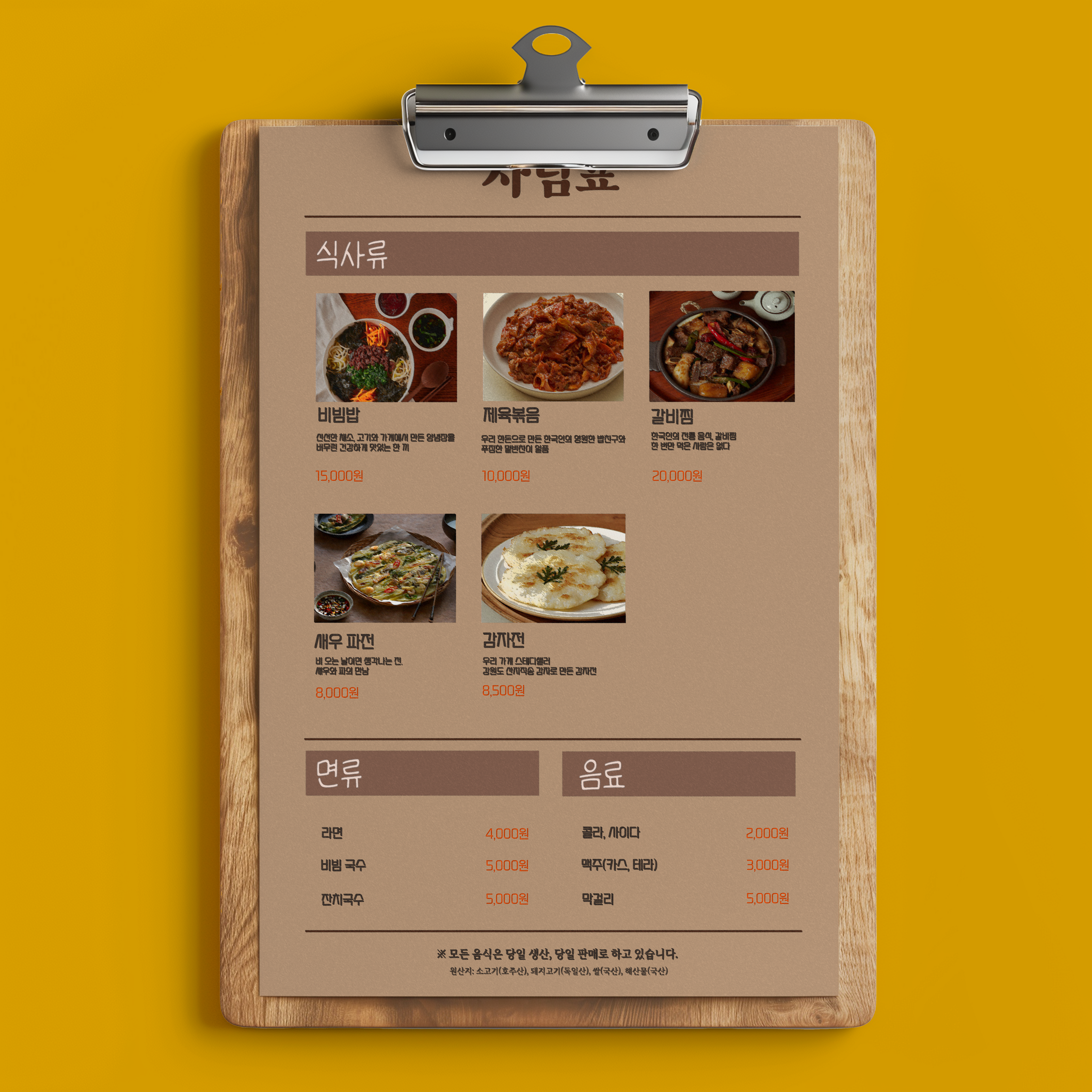 메뉴판 목업
