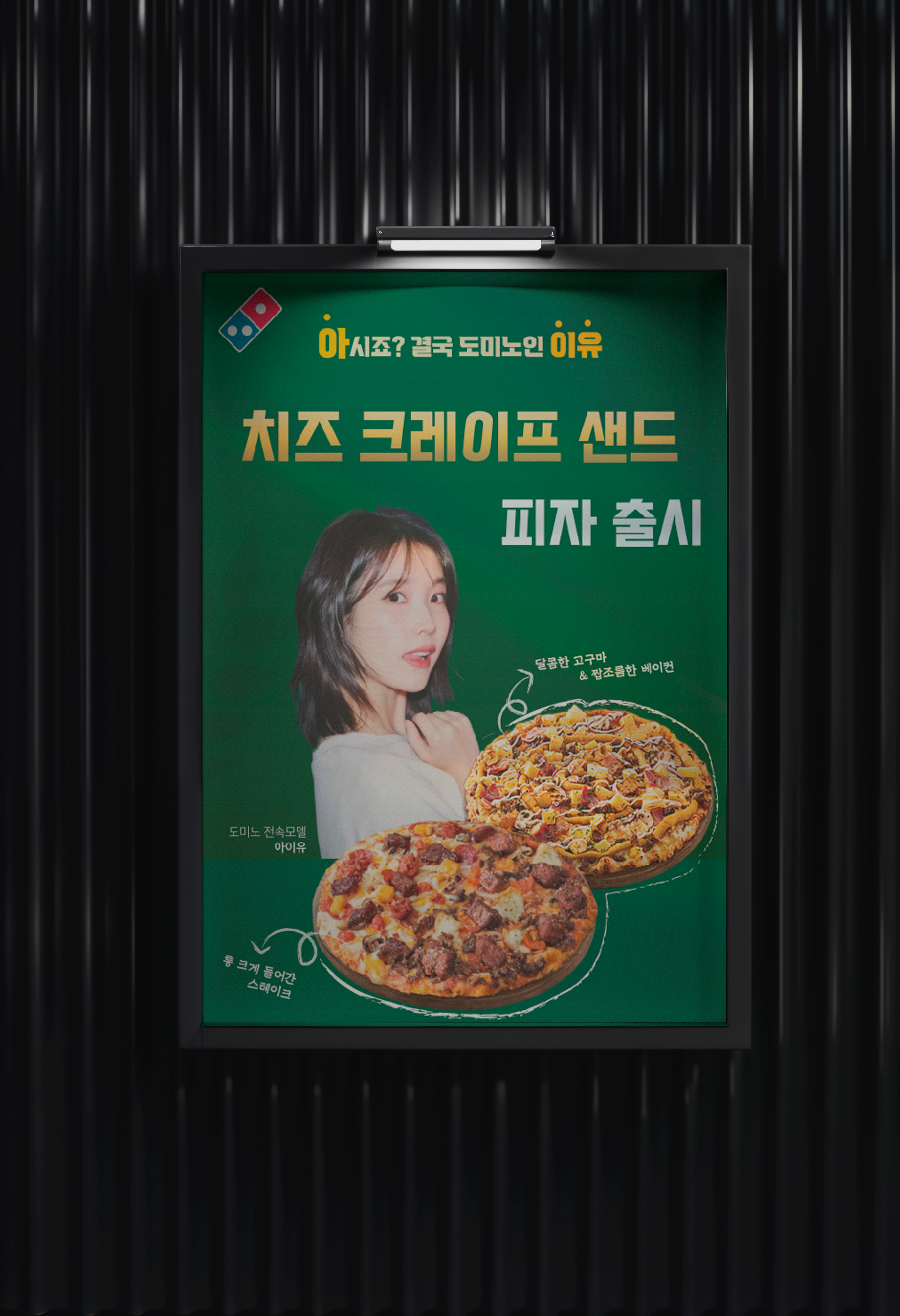피자 포스터 목업